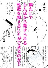 後天性ふたなりJKが性欲に負けてシコ猿になる話 : página 20