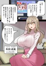 『ちんぽ通り魔』布田成美～爆乳巨根ふたなりママのJKまんこ無差別孕ませ物語～ : página 4