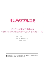 JKリフレ※裏オプ本番付き～兄友にハメられバイト初日に即イキしました【フルカラー】 : página 28