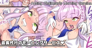 hentai Acting Chairman’s Morning Service♥