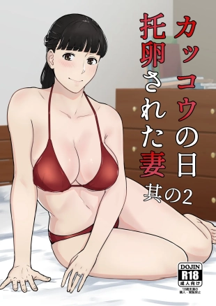 hentai Kakkou no Hi Takuran Sareta Tsuma Sono 2