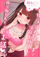 Karaoke Ecchi de Inran Onee-san ni Shibori Torarechau Ohanashi : página 1