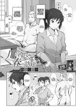 Kawa no Tsumetasa wa Haru no Otozure Ch.1-4 : página 49