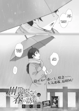 Kawa no Tsumetasa wa Haru no Otozure Ch.1-4 : página 65