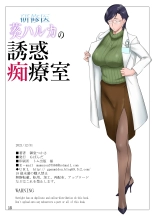 Kenshuui Aoi Haruka no Yuuwaku Chiryoushitsu : página 18