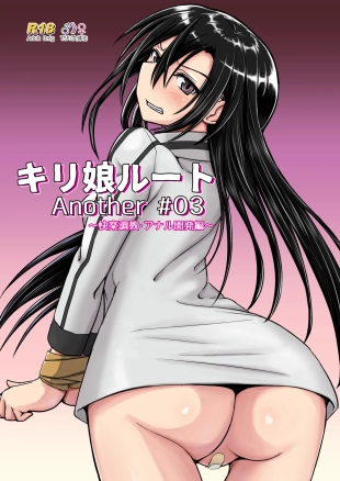 hentai Kiriko Route Another #03 ~Kairaku Choukyou Anal Kaihatsu Hen~