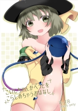 Koishi-chan ga Pet o Korashimechau Ohanashi : página 1