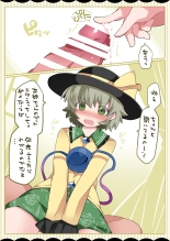 Koishi-chan ga Pet o Korashimechau Ohanashi : página 2