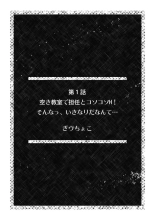 「Konna basho de sashiirecha dameェ … ！」miraretara jinsei shūryō!?Kindan koso kosoSEX : página 2