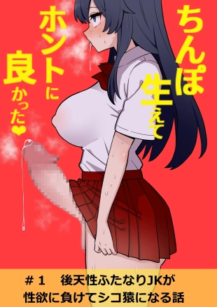 hentai Koutensei Futanari JK ga Seiyoku ni Makete Shiko Saru ni Naru Hanashi