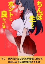 Kōten-sei futanari JK ga seiyoku ni makete shiko saru ni naru hanashi #2 : página 1