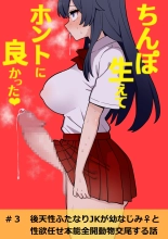 Kōten-sei futanari JK ga seiyoku ni makete shiko saru ni naru hanashi #3 : página 1