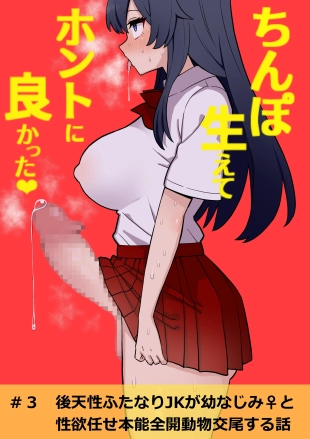 hentai Kōten-sei futanari JK ga seiyoku ni makete shiko saru ni naru hanashi #3