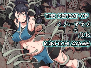 hentai The Defeat of Ayame Kunoichi