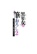 Kurokami Onna no Fudeoroshi 2 ~Sou, Motto Oku ni Dashite : página 40