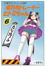 Kuware Trainer Hitomi-chan 6 Special week : página 1