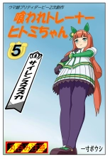 Kuware Trainer Hitomi-chan : página 49