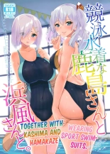 Together with Kashima and Hamakaze Wearing sport swimsuits. : página 1