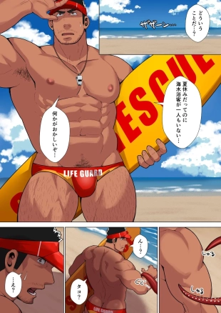 hentai Lifeguard