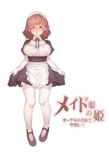 Maid-fuku no Hime Circle no Gasshuku de Nakadashi Ecchi : página 1