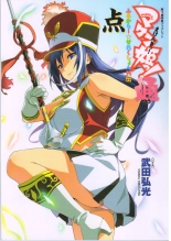 Maken-Ki! Two - BD Scan - 03 - JP Special Book - Box : página 27