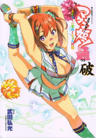 hentai Maken-Ki! Two - BD Scan - 05 - JP Special Book