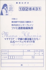 Mana Khemia: Alchemists of Al-Revis Official Perfect Guide : página 353