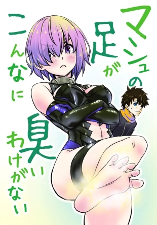 hentai Mashu no Ashi ga Konnani Kusai Wake ga Nai COLOR