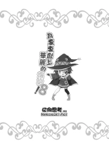 Megumin ni Kareina Shasei o! 8 : página 23