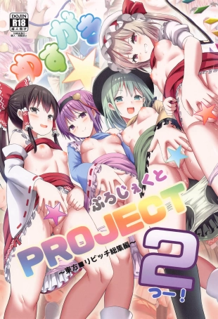 hentai Mesugaki PROJECT2 ~Touhou Loli Bitch Soushuuhen~