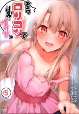 Mou Lolicon de Illya. 5 : página 1