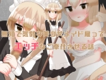 Muchi de Kiyowa na Bishoujo Maid Yatotte Ecchi na Gohoushi Saseru Hanashi : página 1