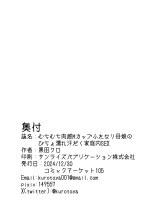 Muchimuchi nikkan M kappu futanari oyako no bicho nure asedaku katei-nai SEX - Sexo Salvaje e Incestuoso entre Madre e Hija : página 29