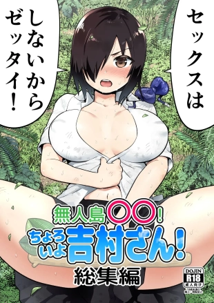 hentai Mujintou no Yoshimura-san Soushuuhen