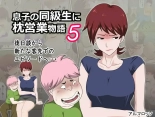 Musuko no Doukyuusei ni Makura Eigyou Monogatari 5 : página 1