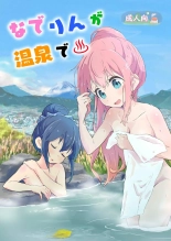 Nadeshiko Y Rin En Las Aguas Termales : página 1