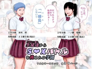 hentai Namaiki Mesugaki kara SEX Battle o Idomareru Gakuen