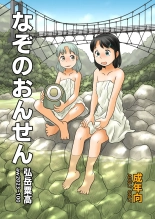 Nazo no Onsen : página 1