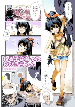 hentai Neruko wa Sodatta Hibiki-chan