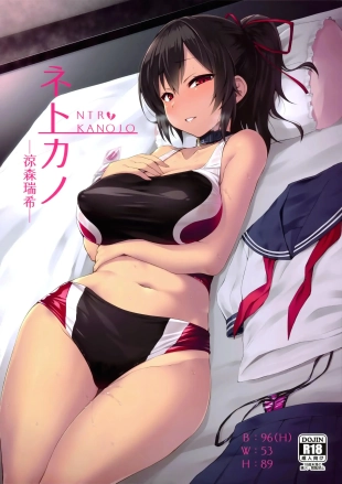 hentai Netokano -Suzumori Mizuki-