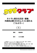 Netorare Ibunka Kouryuu! Aisai, Gaishikei Kigyou CEO no Musuko ni Ochiru  1 : página 29