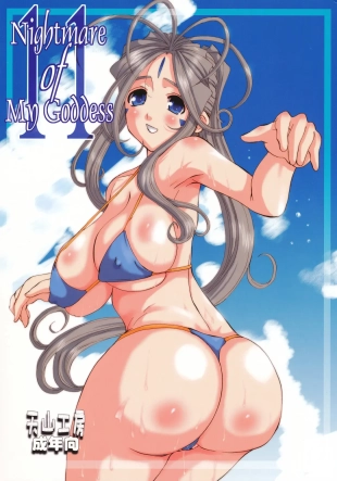 hentai Nightmare of My Goddess Vol. 11