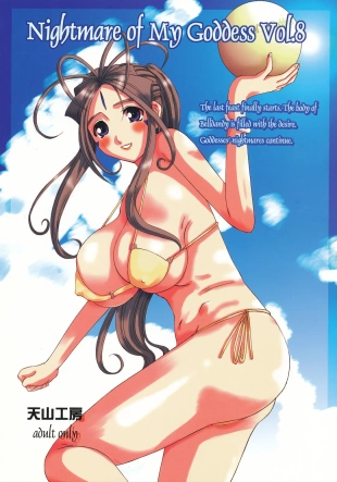 hentai Nightmare of My Goddess Vol. 8