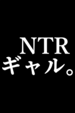 NTRギャル。-海で友達とWデートのはずが、寝取られ青姦中- : página 34