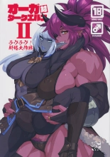 Ogre tai Dark Elf 2 - Love Love Shinkon Daisakusen : página 1