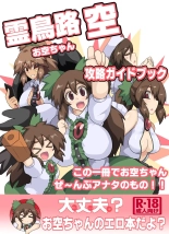 Okuu-chan kōryaku gaidobukku : página 1