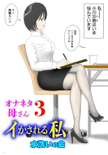 Onaneta Kaa-san 3 : página 1