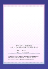 On'na no ko shima hyōryū-ki ~ e~tsuChino aite ga oredake no sekai 1 : página 27