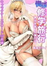 Oretoku Shuugakuryokou ~Otoko wa Jyosou shita Ore dake!! Ch. 30-38 : página 163