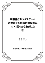 Osananajimi To Sekkusugēmu Shojodatta Watashi Wa Zetsurin'na Kare Ni × × Kai I Ka Sa Remashita 1-2 : página 27